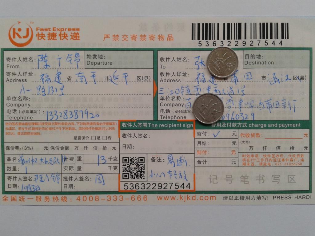 第三次購買10月3日莆田客戶快遞單