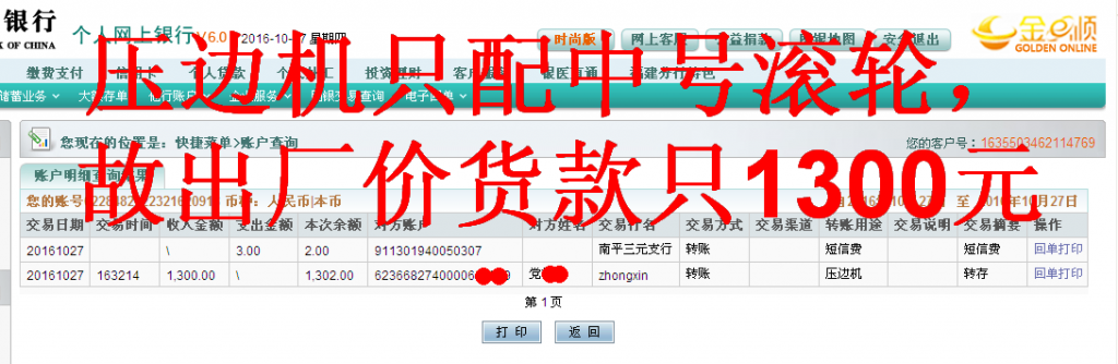 10月27日鄒城市客戶(hù)匯款1300元至農(nóng)行帳戶(hù)
