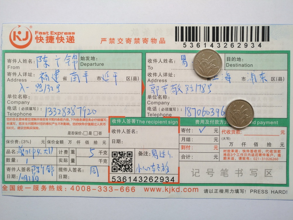 10月28日上?？蛻艨爝f單