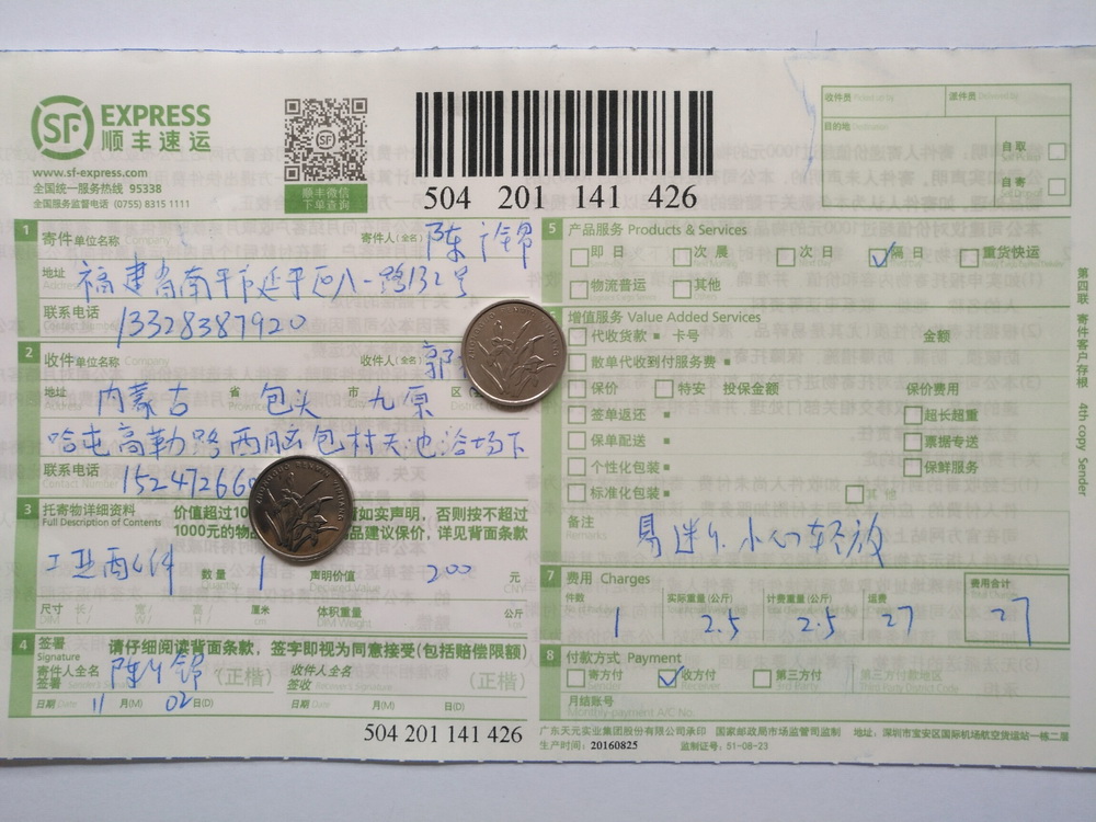 11月2日包頭客戶快遞單