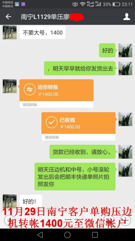 11月29日南寧客戶(hù)轉(zhuǎn)賬1400元至微信賬戶(hù)