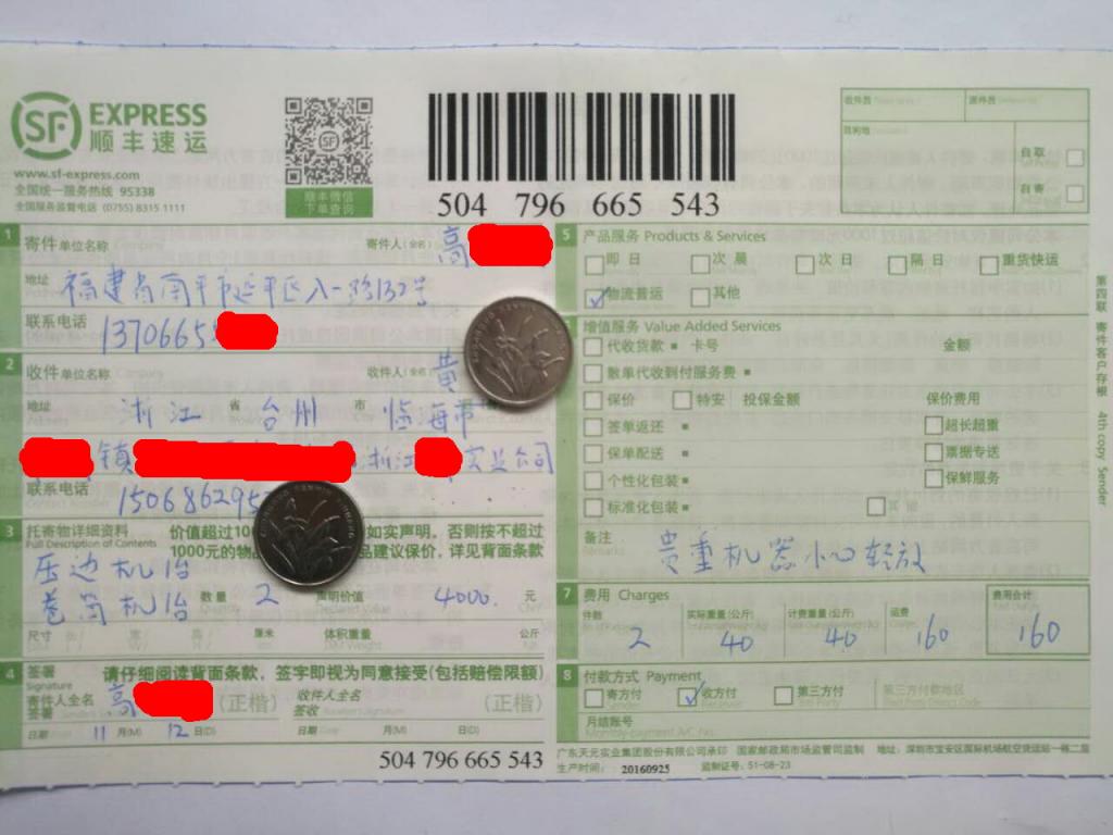 11月12日臨?？蛻艨爝f單