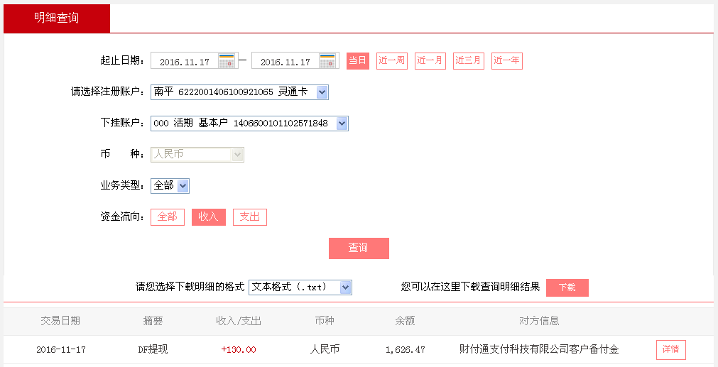 11月17日上?？蛻艮D(zhuǎn)帳130元至微信帳戶