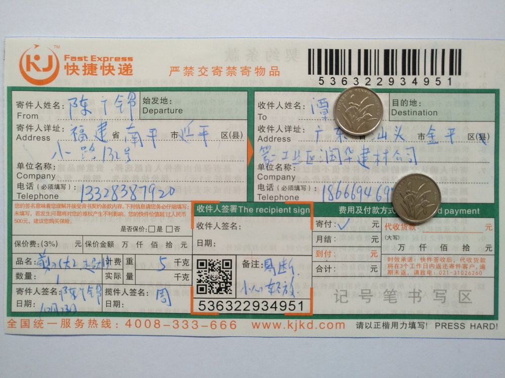 第二次購買10月23日汕頭客戶快遞單