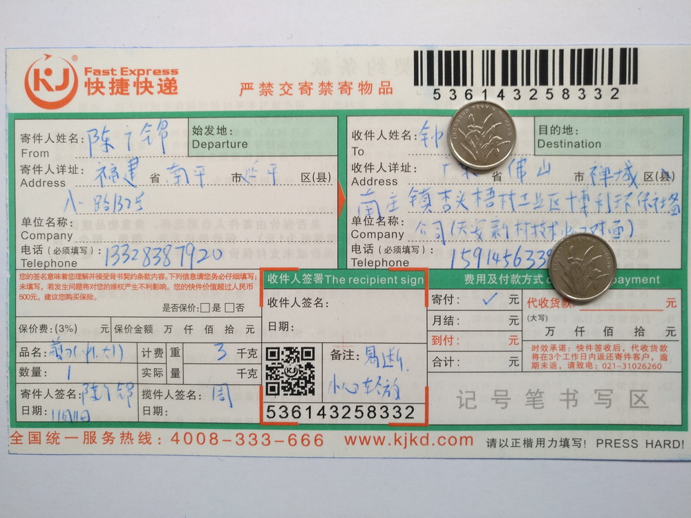 11月11日佛山客戶快遞單