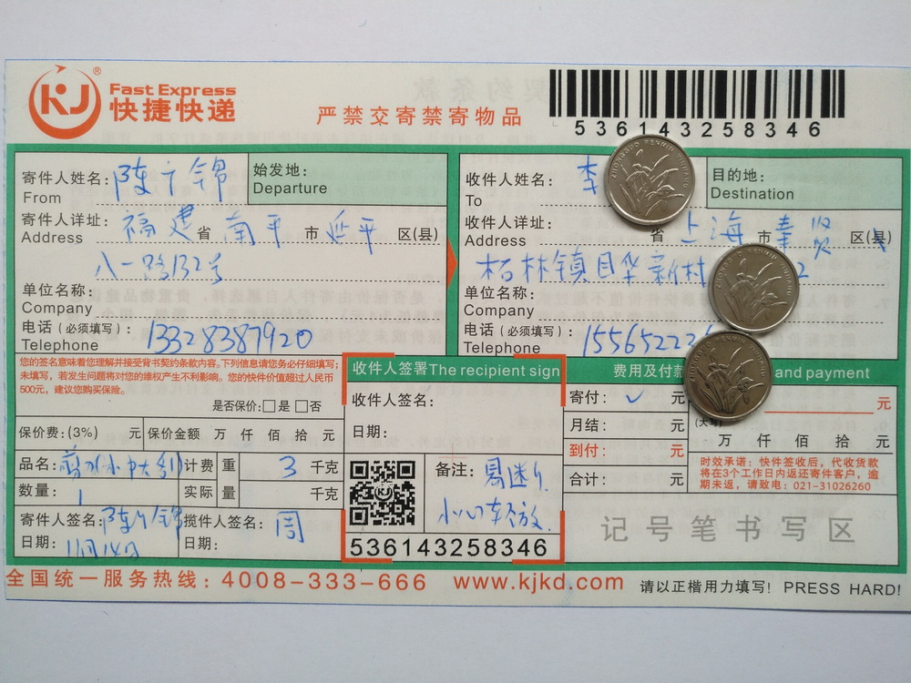 11月14日上?？蛻艨爝f單