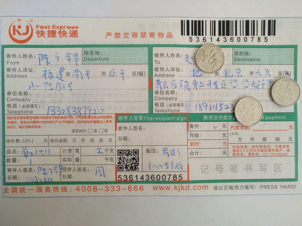 11月28日北京客戶快遞單