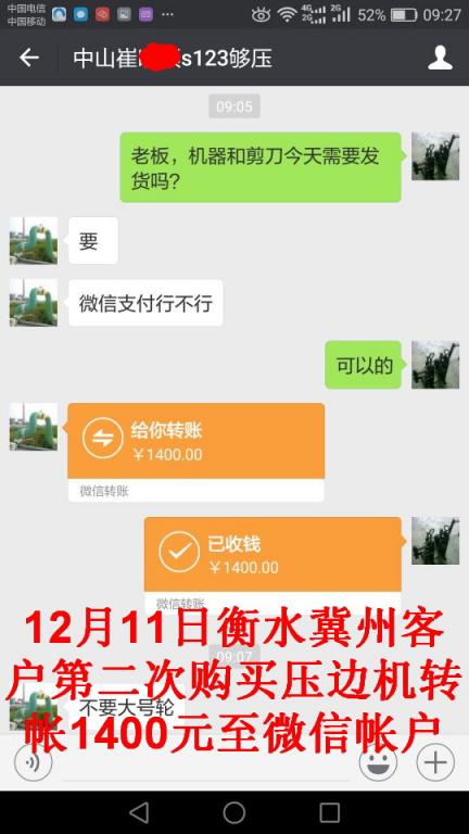 12月11日衡水冀州客戶(hù)轉(zhuǎn)帳1400元至微信帳戶(hù)