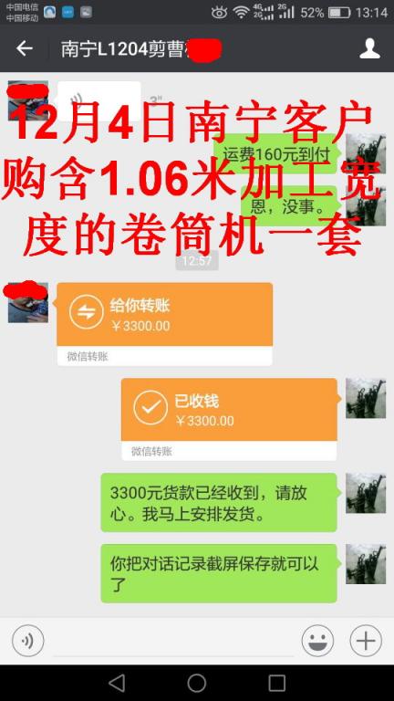 12月4日南寧客戶(hù)匯款明細(xì)