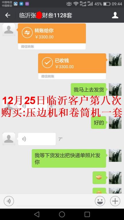 12月25日臨沂客戶(hù)轉(zhuǎn)賬3300元至微信賬戶(hù)