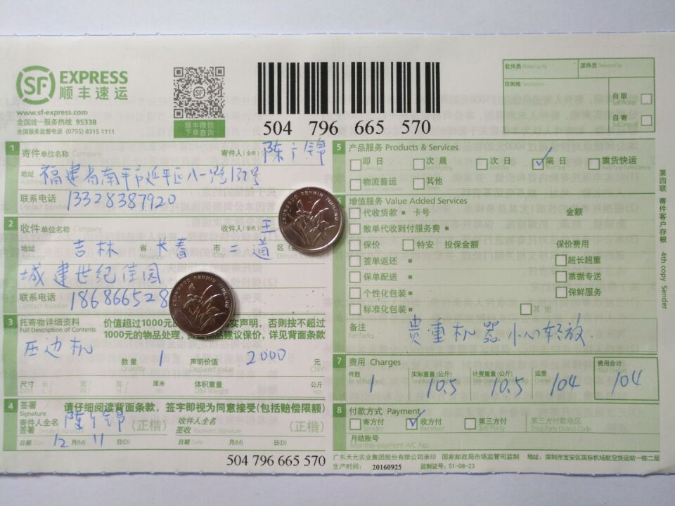 12月11日長(zhǎng)春客戶快遞單