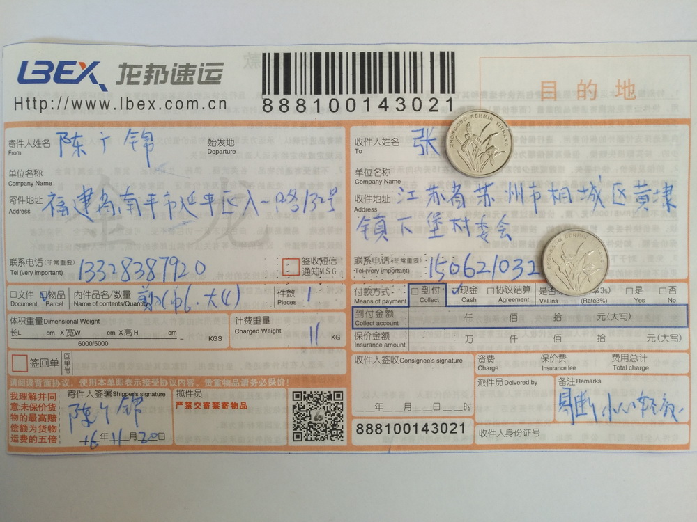 11月20日蘇州客戶快遞單