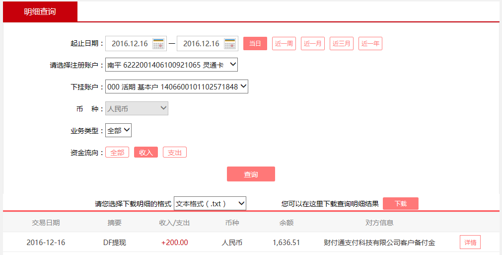 12月16日河間客戶轉(zhuǎn)賬200元至微信賬戶