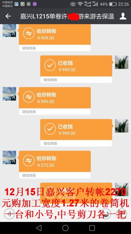 12月15日嘉興客戶(hù)轉(zhuǎn)帳2270元至微信帳戶(hù)