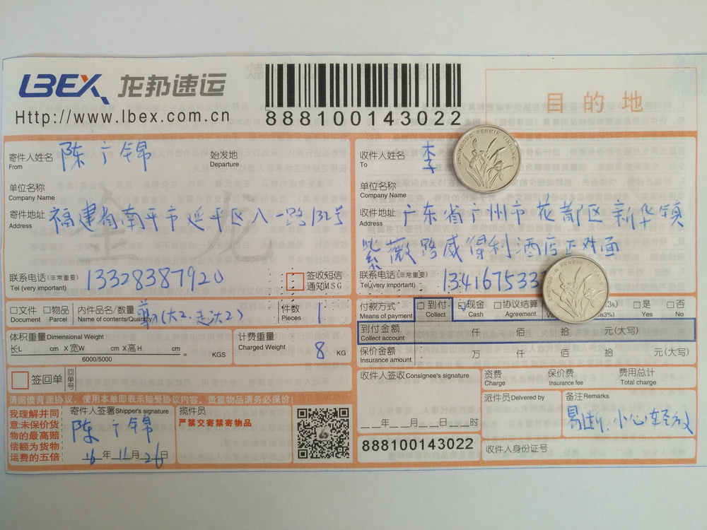 11月26日廣州客戶快遞單