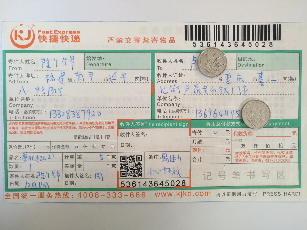 12月11日重慶綦江客戶快遞單
