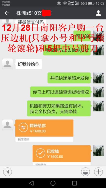 12月28日南陽(yáng)客戶(hù)轉(zhuǎn)帳1600元至微信客戶(hù)