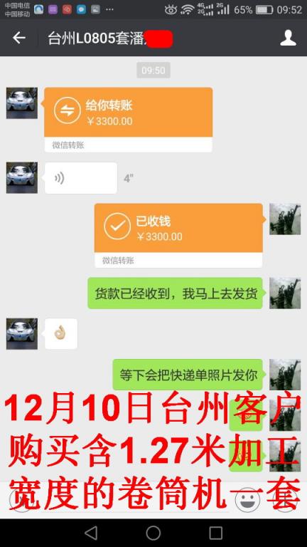 12月10日臺(tái)州客戶(hù)轉(zhuǎn)帳3300元至微信帳戶(hù)