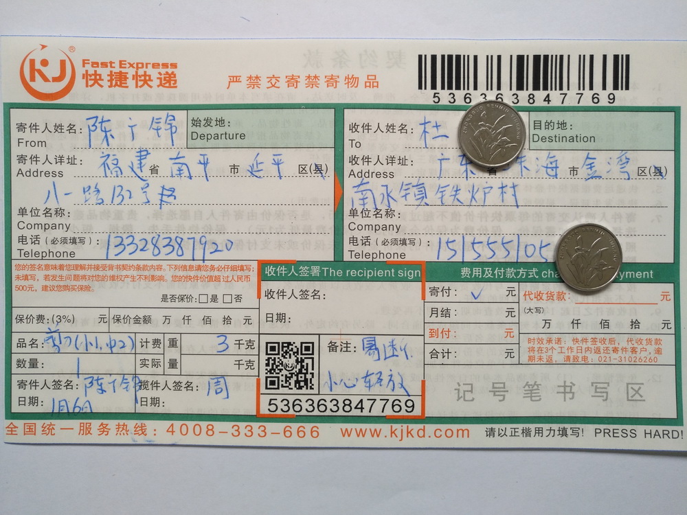 1月6日珠?？蛻艨爝f單