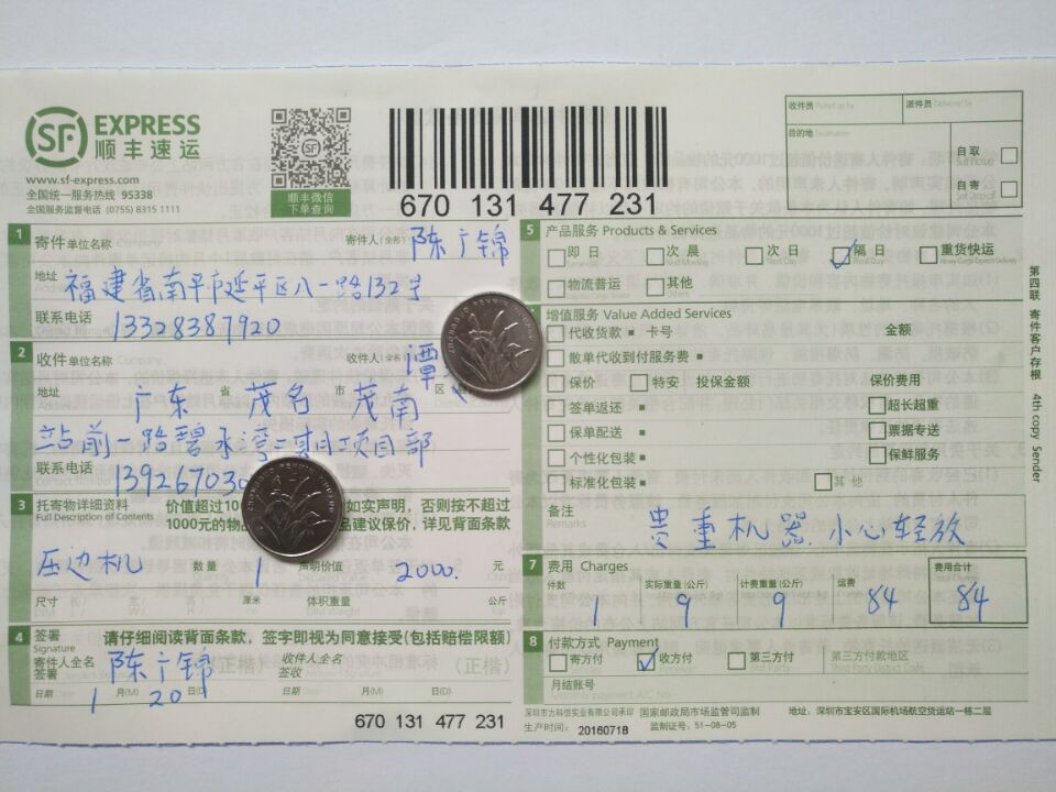 1月20日茂名客戶第二次購(gòu)買快遞單