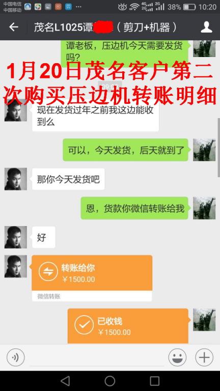1月20日茂名客戶(hù)轉(zhuǎn)帳1500元至微信帳戶(hù)