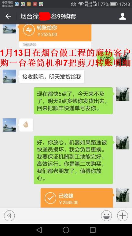 1月13日煙臺(tái)客戶(hù)對(duì)話記錄3