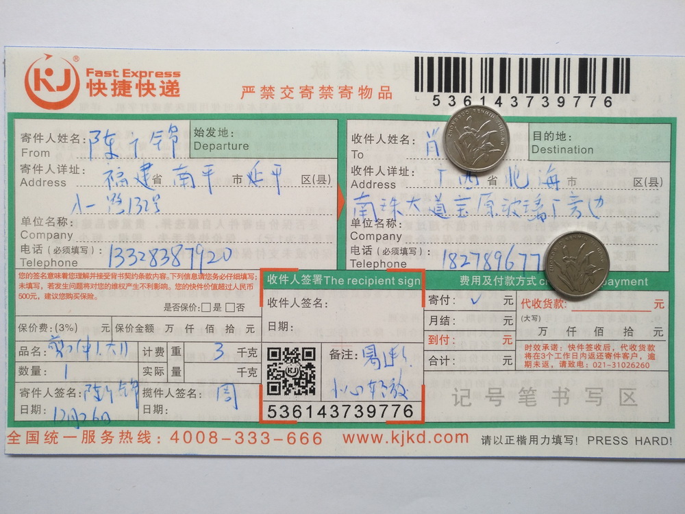 12月26日北?？蛻艨爝f單