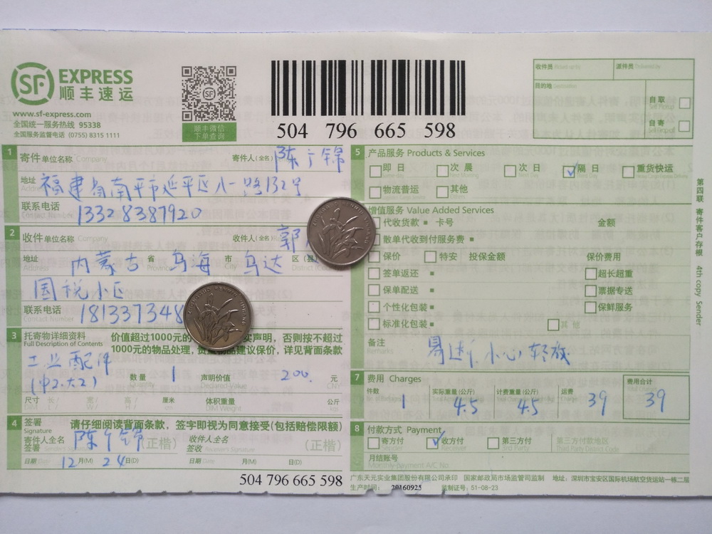 12月24日烏?？蛻艨爝f單