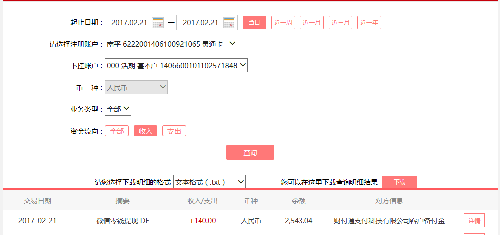 2月21日宜興客戶轉(zhuǎn)賬140元至微信賬戶