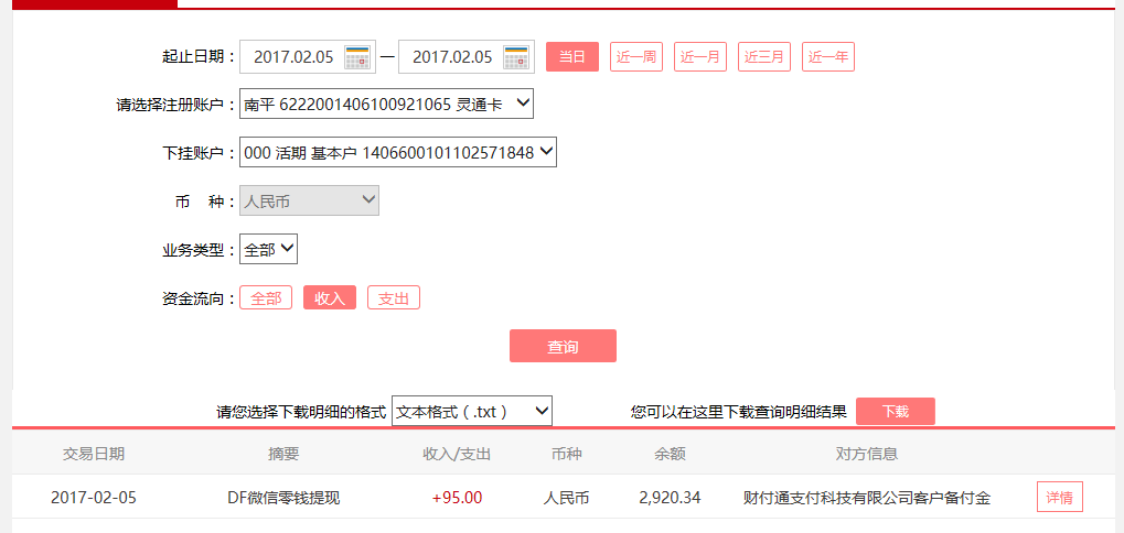 2月5日宜都客戶轉(zhuǎn)賬95元至微信賬戶