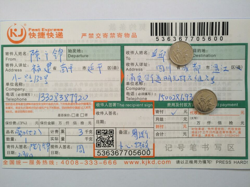 2月6日成都客戶快遞單