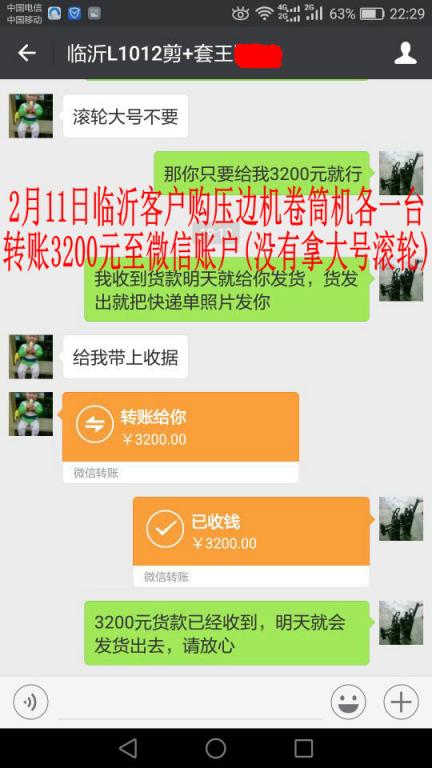 2月11日臨沂客戶(hù)轉(zhuǎn)賬3200元至微信賬戶(hù)