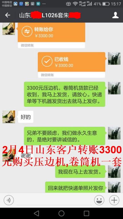 2月4日山東客戶(hù)轉(zhuǎn)賬3300元至微信賬戶(hù)