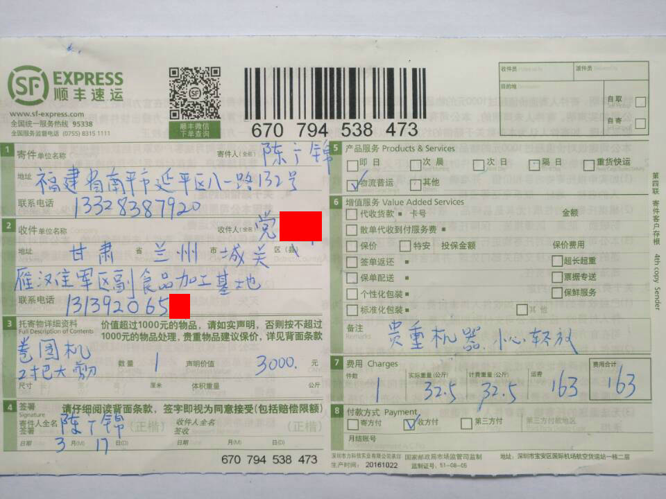 3月17日蘭州客戶快遞單