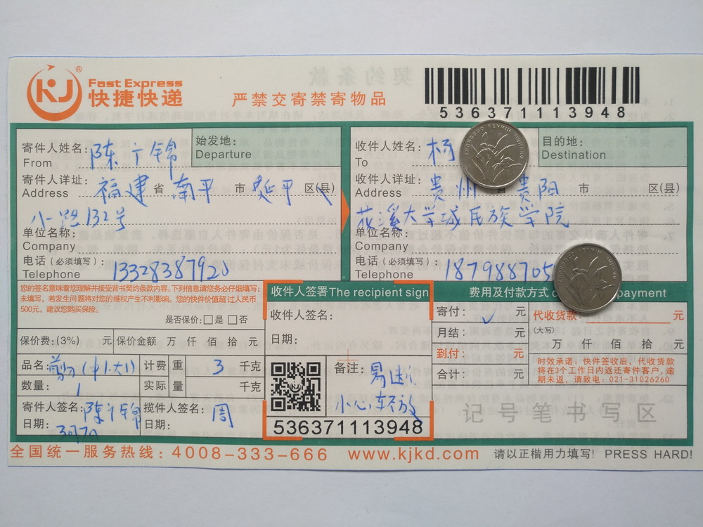 3月7日貴陽(yáng)客戶快遞單