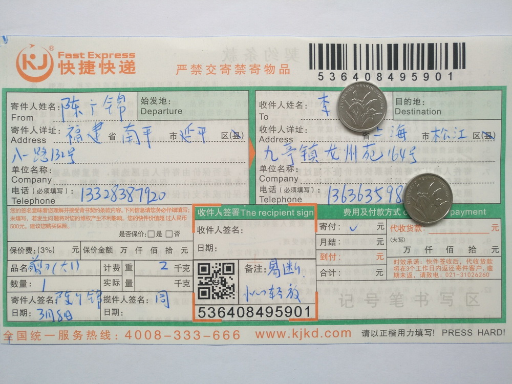 3月8日上?？蛻艨爝f單