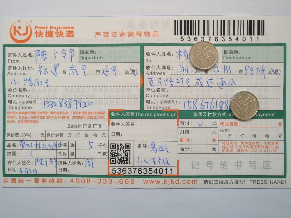 4月2日臺(tái)州客戶快遞單