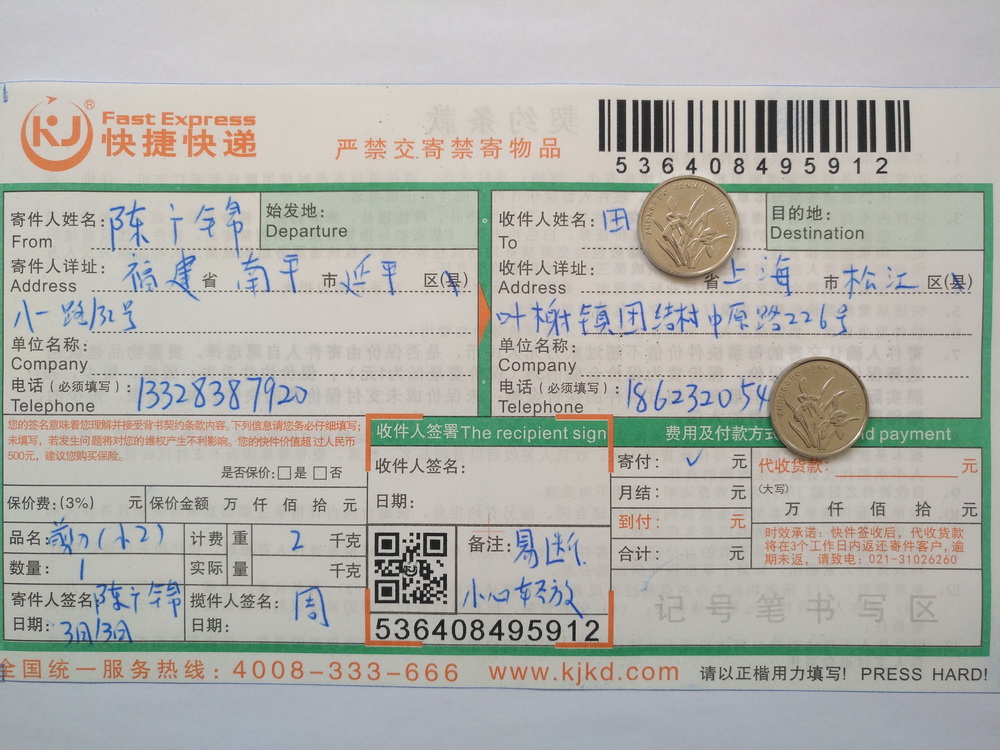 3月13日上?？蛻艨爝f單