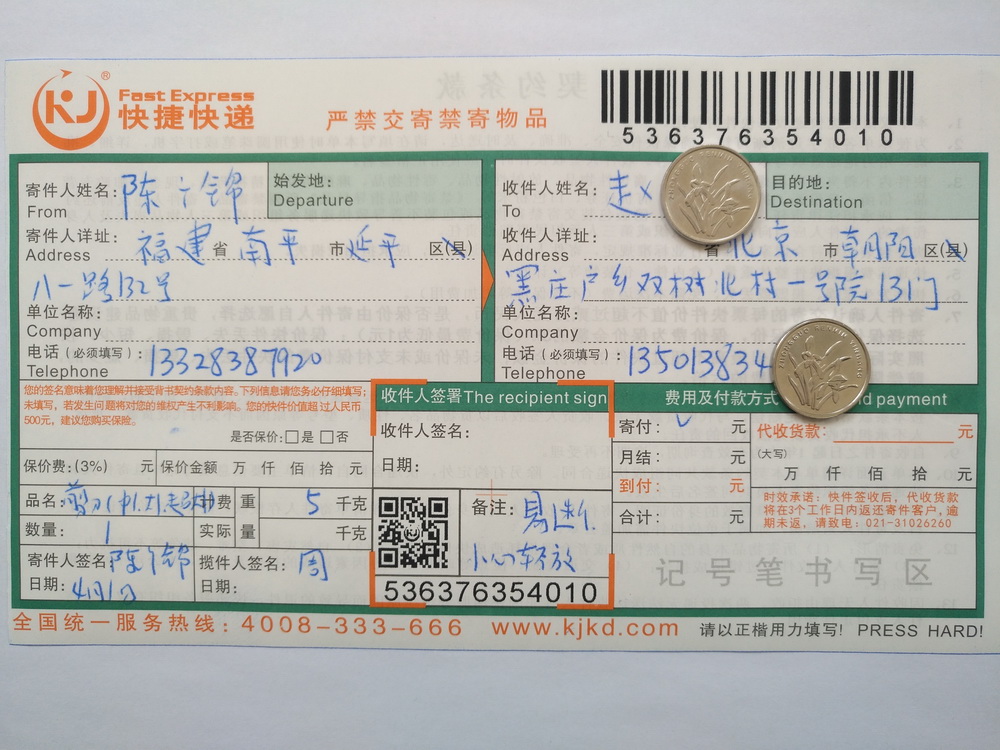 4月1日北京客戶快遞單
