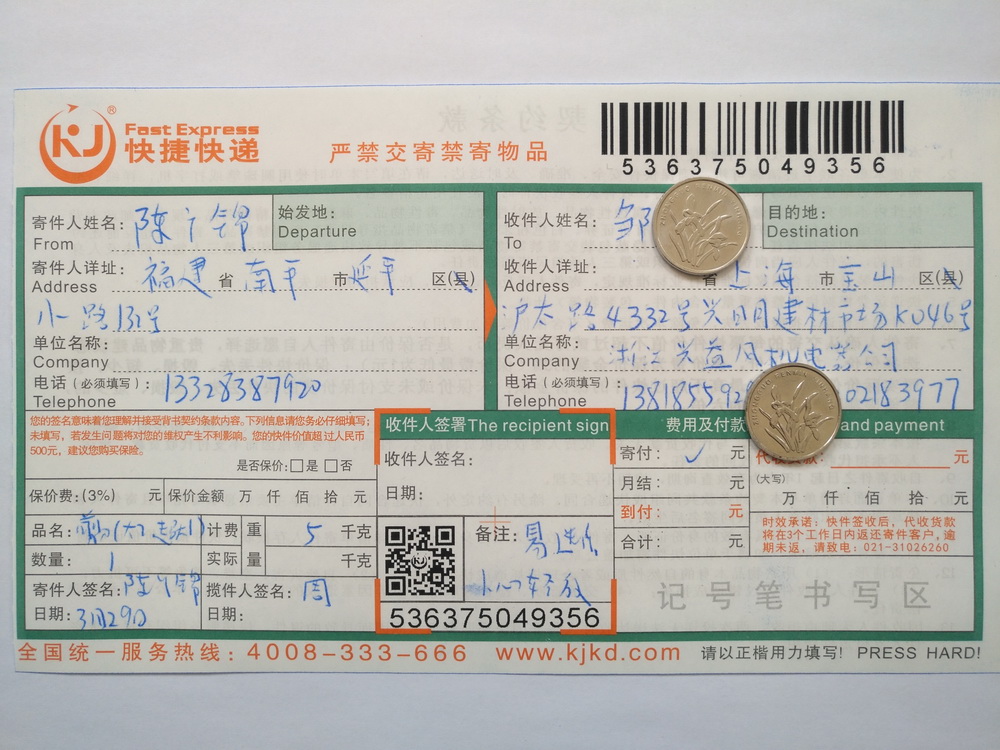 3月29日上?？蛻艨爝f單