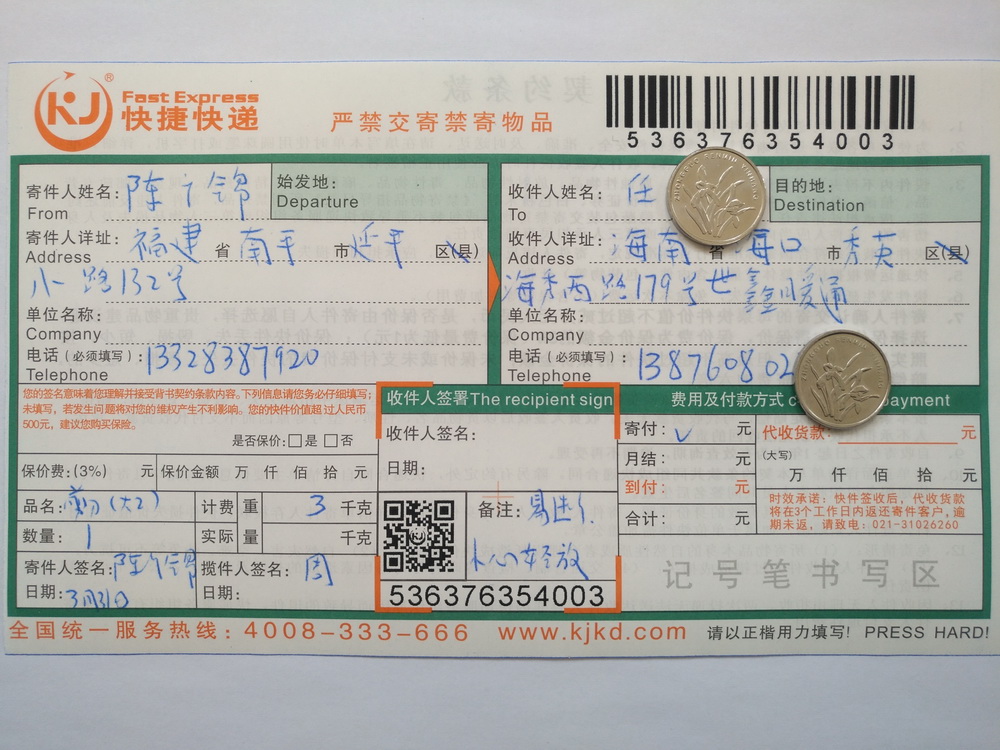 3月31日?？诳蛻艨爝f單2