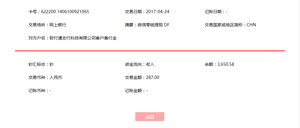 4月24日舟山客戶轉(zhuǎn)賬287元至微信賬戶