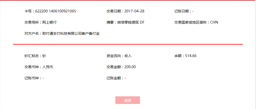 4月28日鷹潭客戶轉(zhuǎn)帳200元至微信賬戶