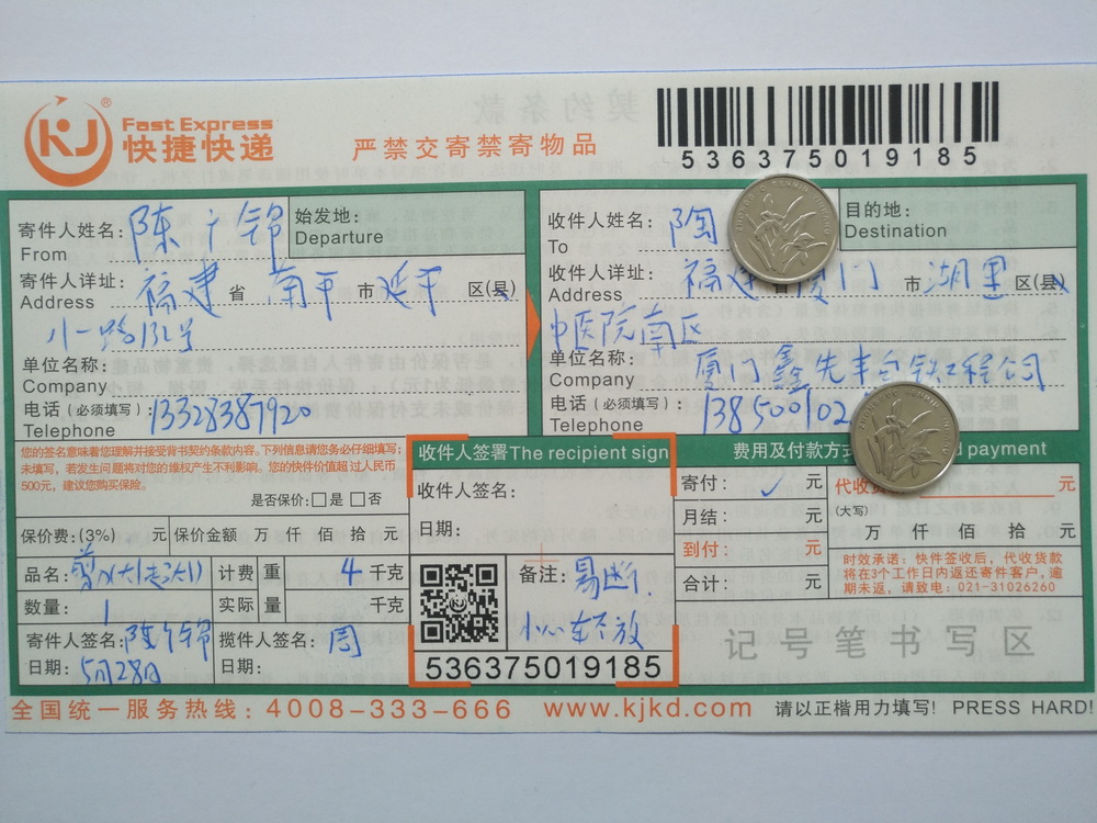 5月28日廈門客戶快遞單