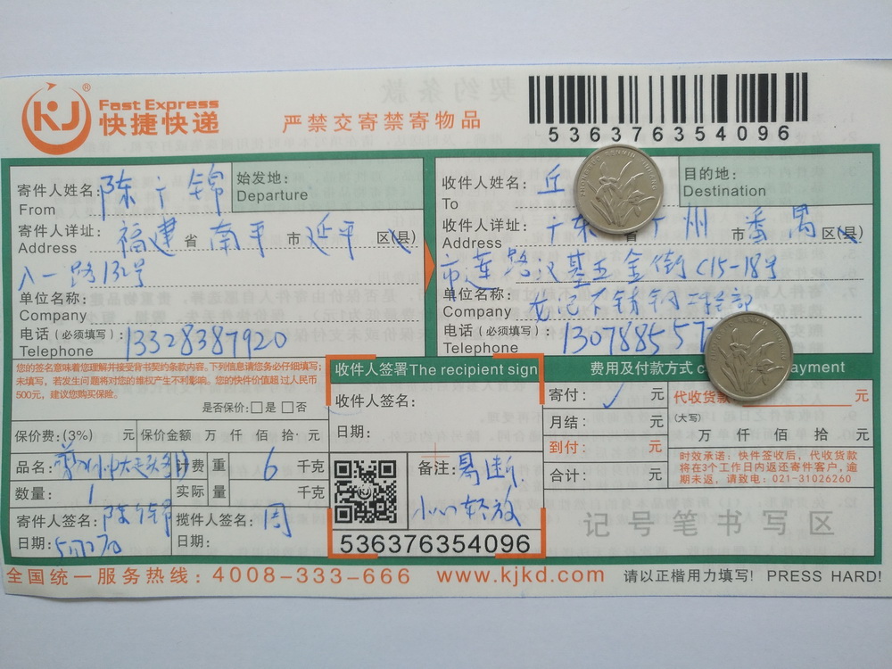 5月27日廣州客戶快遞單