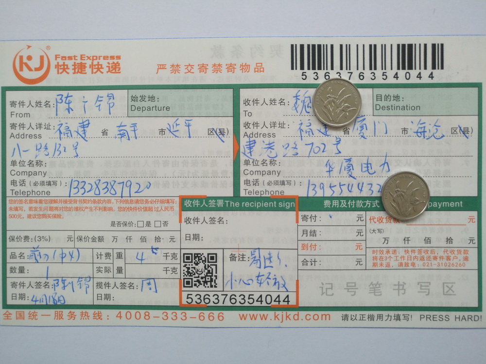 4月18日廈門(mén)客戶快遞單