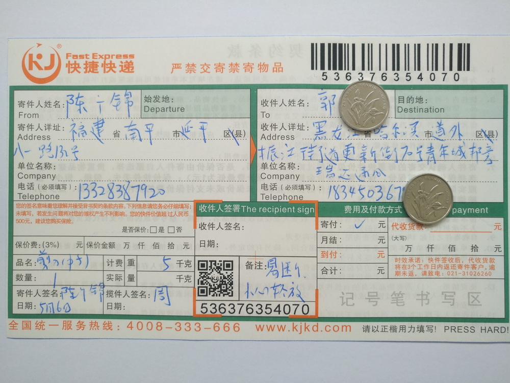 5月6日哈爾濱客戶快遞單
