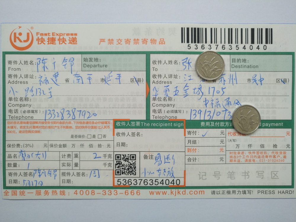 5月27日蘇州客戶快遞單