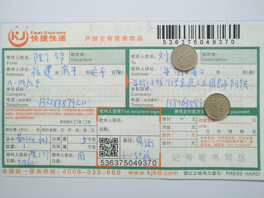 5月16日?？诳蛻艨爝f單