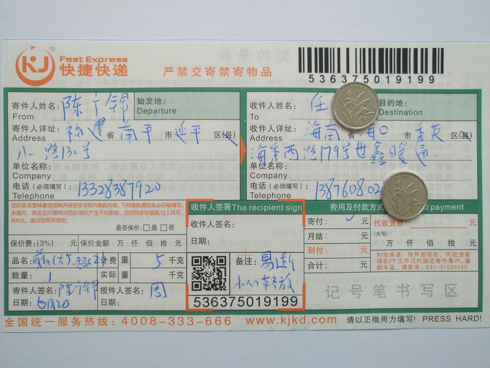 6月2日?？诳蛻艨爝f單